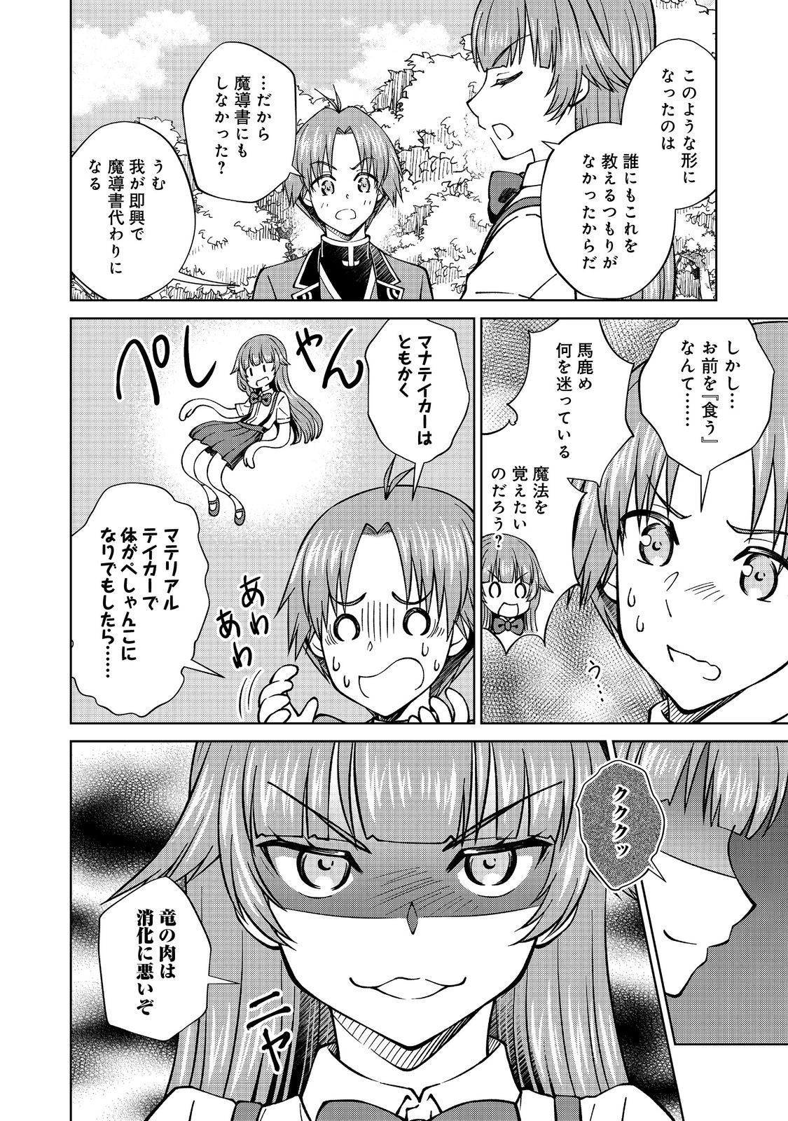 Botsuraku Yotei no Kizoku dakedo, Hima datta kara Mahou wo Kiwamete Mita - Chapter 42.2 - Page 4